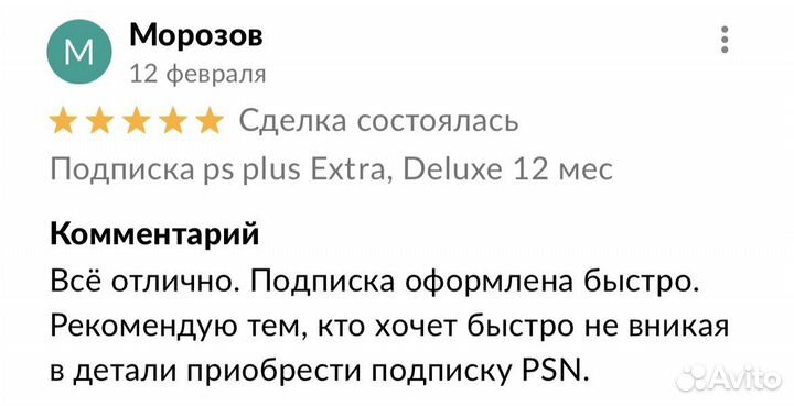Подписка PS Plus Extra Deluxe 12+ MK11