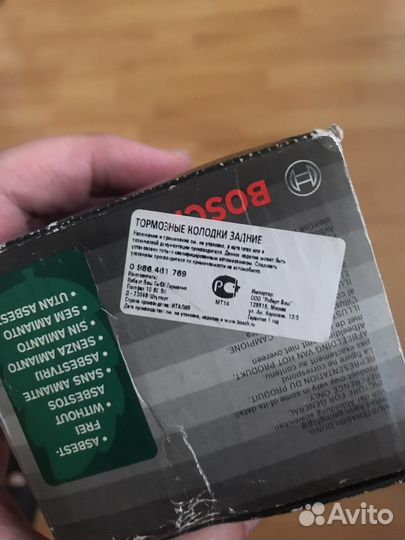 Тормозные колодки Bosch 0 986 461 769