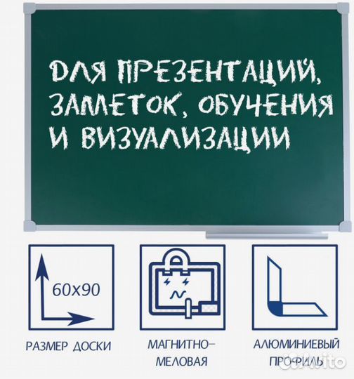 Доска магнитная (есть разные модели)