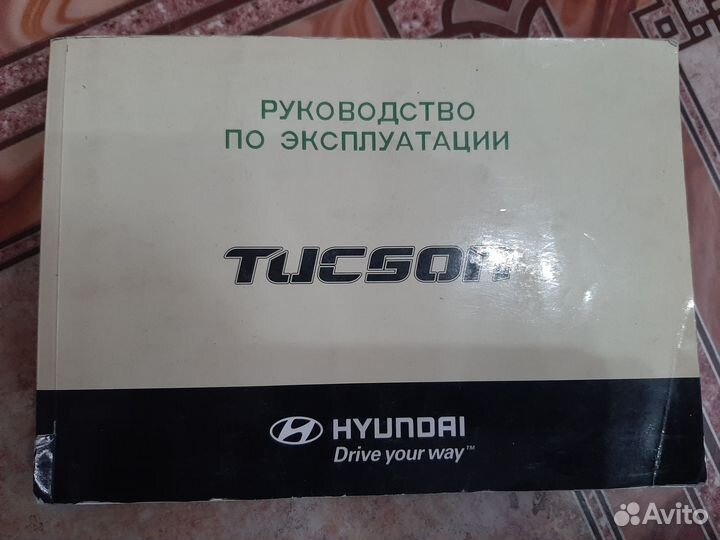 Руководство по эксплуатации Tucson