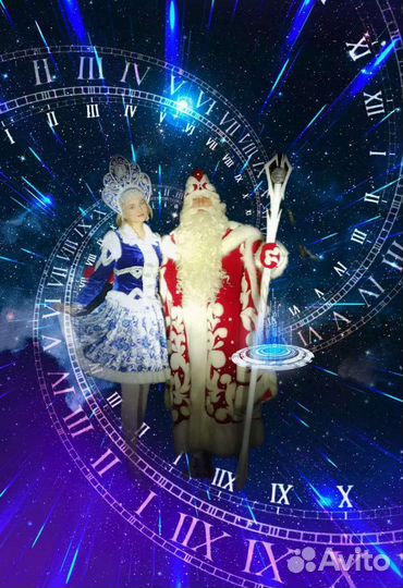 Дед мороз и снегурочка на дом