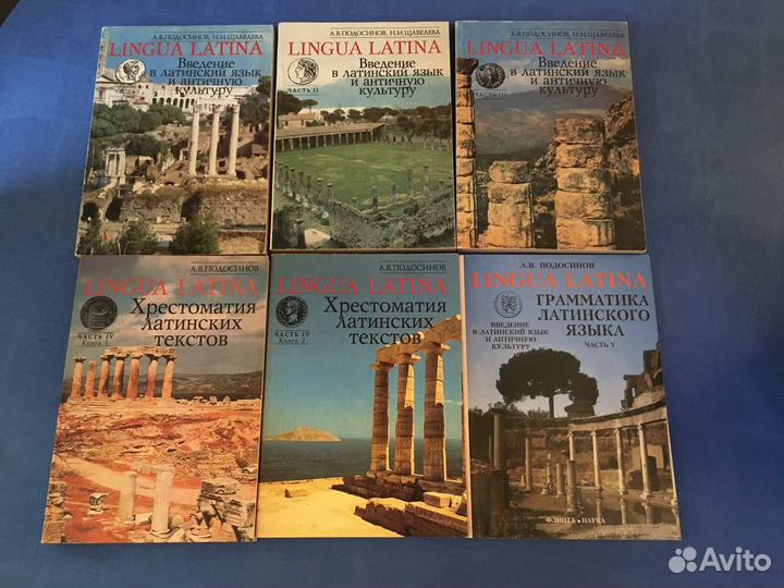 Латинский язык: учебники, словари, пособия много