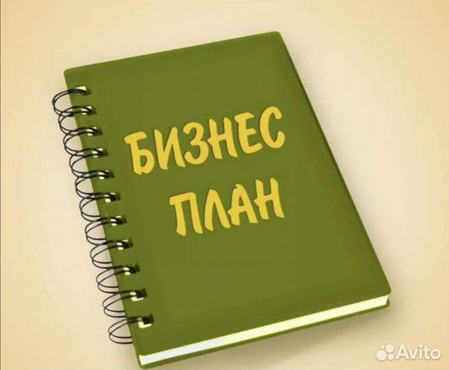 Бизнес-план для соцконтракта в Челябинске