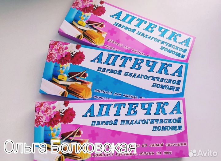 Аптечка - шокобокс для учителя