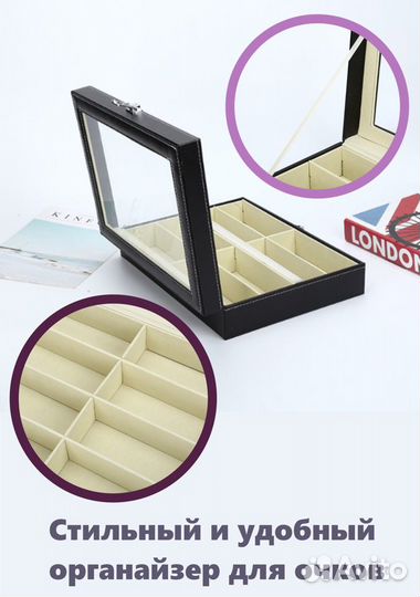 Шкатулка Органайзер для очков/ часов/ бижутерии