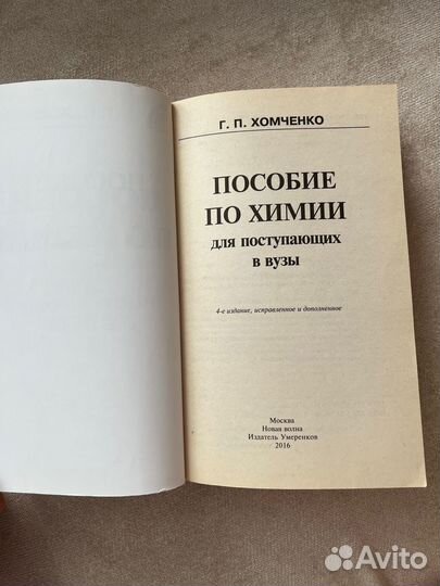 Пособие по химии