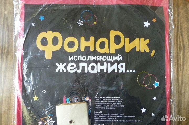 Китайский воздушный фонарик