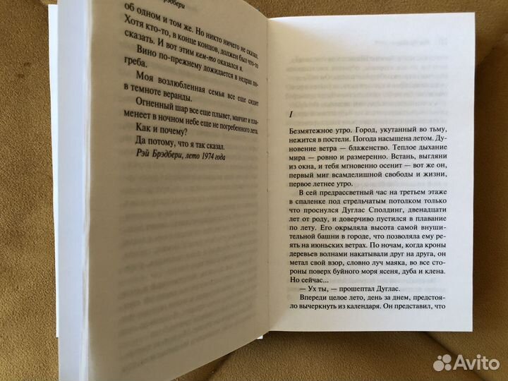 Рэй Бредбери - Вино из одуванчиков