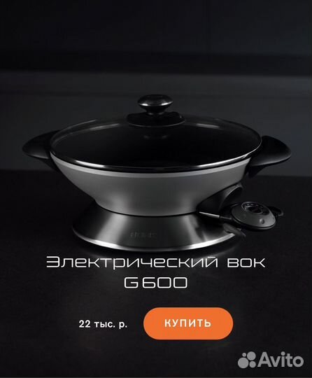 Wok электрический bork
