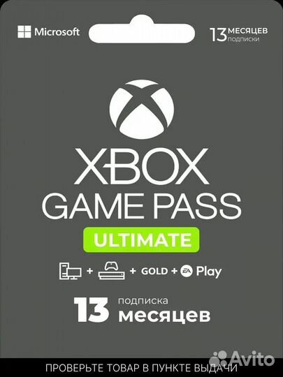 Подписка Xbox Game Pass Ultimate 12+1 месяцев