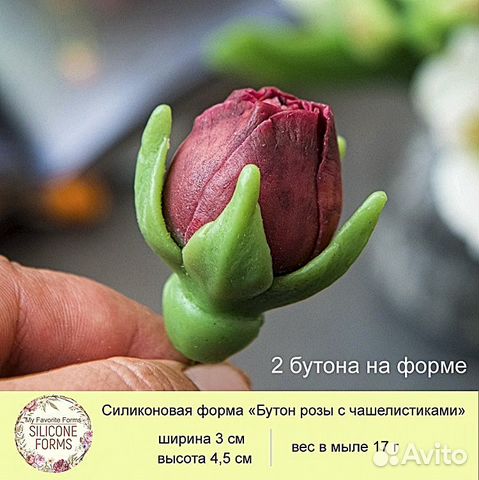 Силиконовая форма Бутон Розы