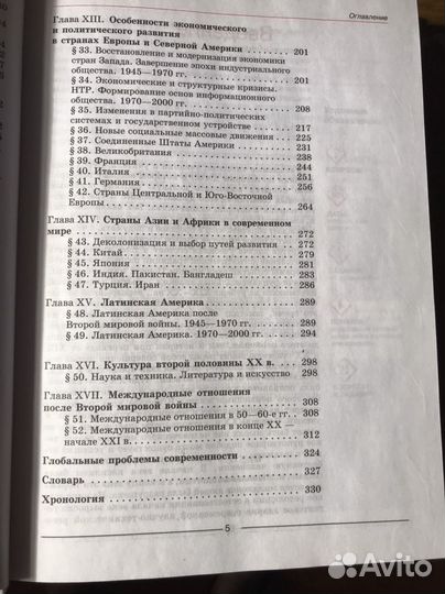 Мир в XX веке - учебник 11 класс, 2003г