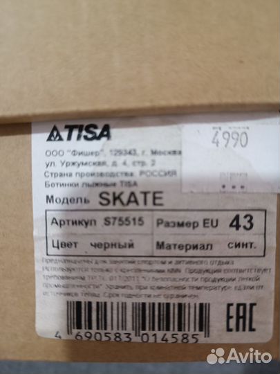 Лыжные ботинки tisa skate s75515