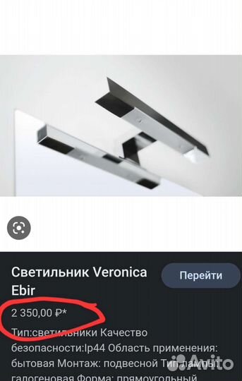 Светильник для зеркала
