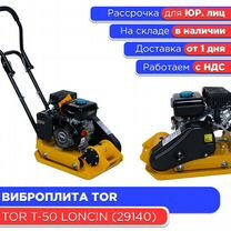 Виброплита TOR T-50 Loncin 29140 (НДС)