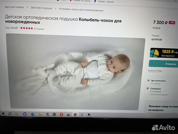 Кокон для новорожденных аскона