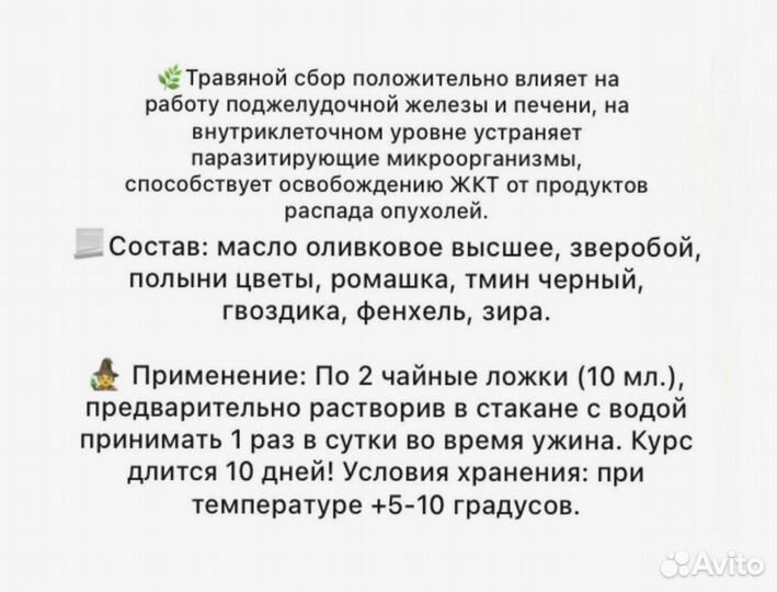 Экстракт для баланса поджелудочной железы