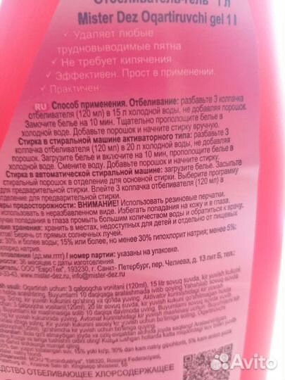 Отбеливатель новый