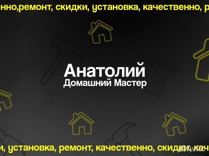 Мастер на час (Срочный выезд)