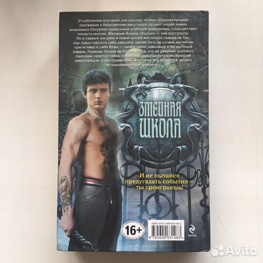 «Змеиная школа: первое испытание»