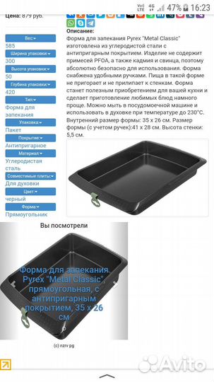 Противень для духовки новый 35х26