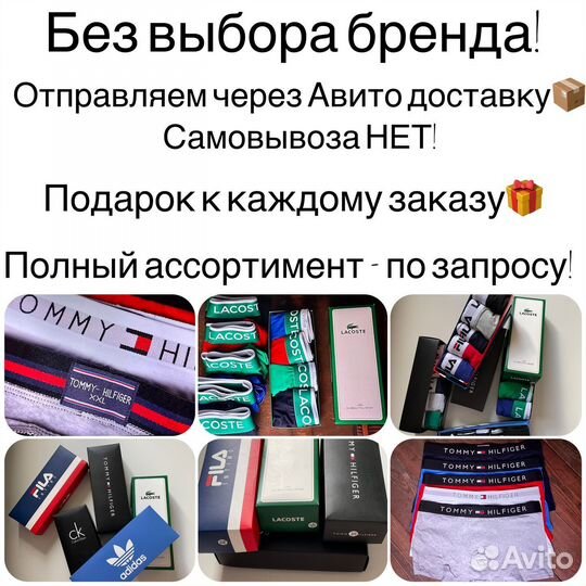 Мужские брендовые трусы