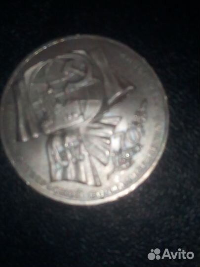 Юбилейные монеты 70 лет революции