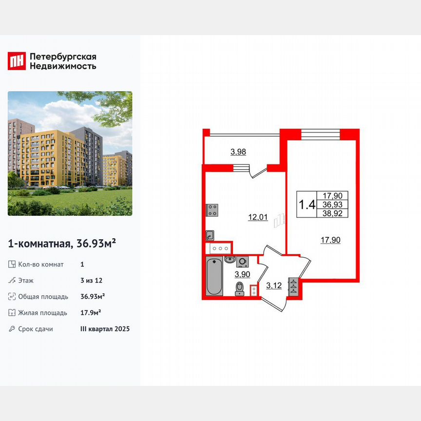 1-к. квартира, 36,9 м², 3/12 эт.