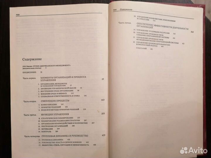 Книга Основы менеджмента