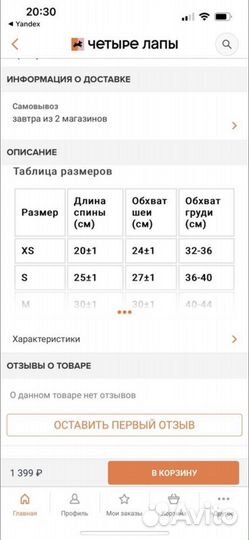 Зимний комбинезон для маленьких собак