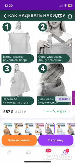 Накидка для кормления