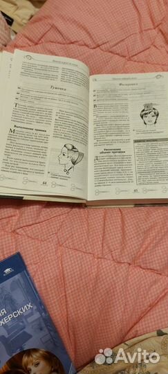 Книга для парикмахера
