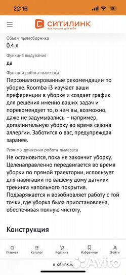 Продам робот пылесос iRobot Roomba i3