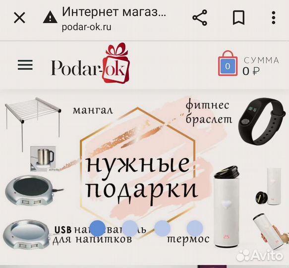 Интернет магазин подарков Podar-ok.ru