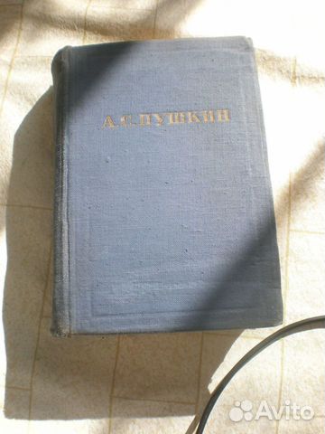 А.С.Пушкин 10 том. 1951 год
