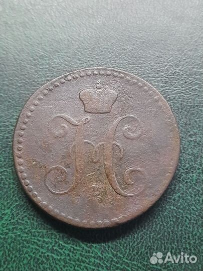 2 копейки серебром 1843 года