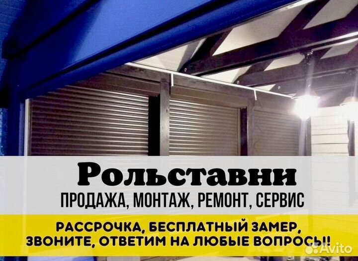 Рольставни ворота