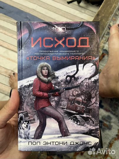 Пол Энтони Джонс Исход