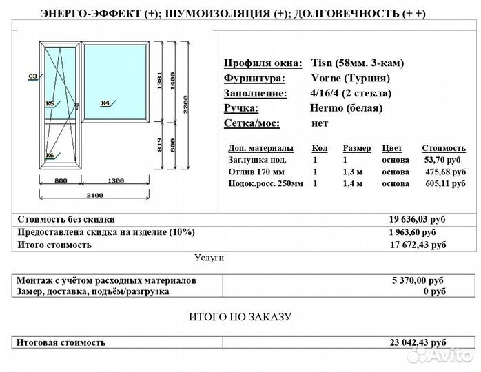 Балконный блок пвх 2100х2200 (под ключ)