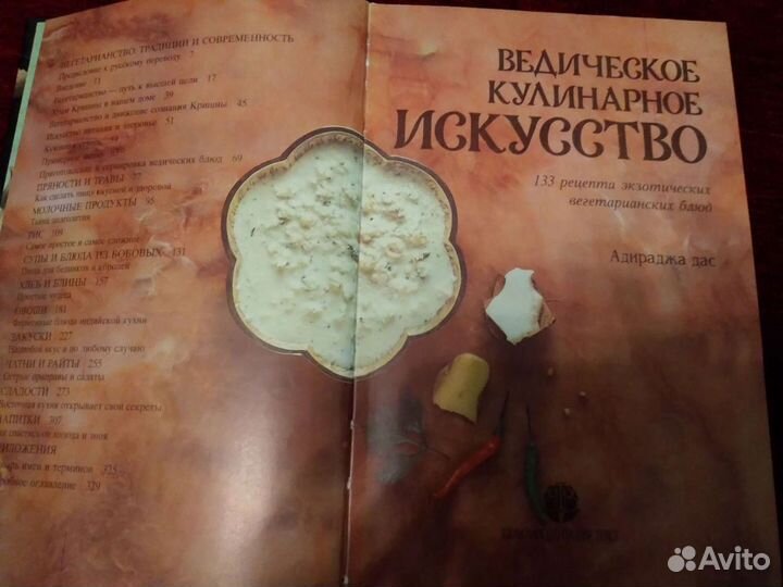 Ведическое кулинарное искусство (Адираджа дас)