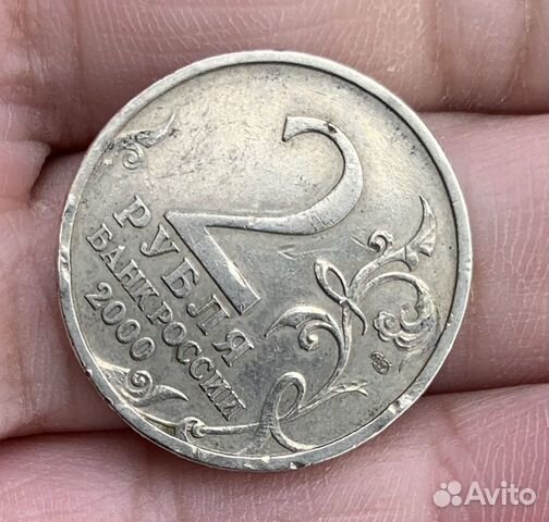 Монета новороссийск 2 рубля объявление продам
