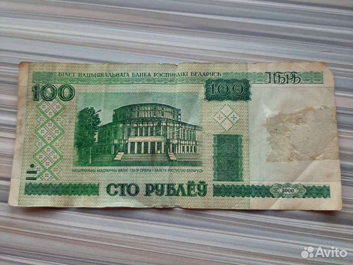 Белорусская купюра