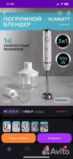 Блендер scarlett