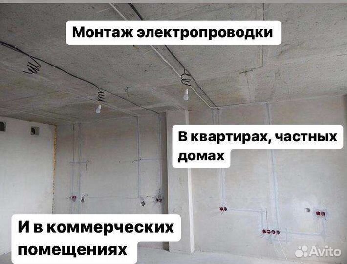 Электрик. Услуги электрика. Монтаж электрики