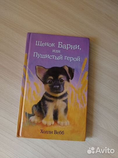 Детские книги холли вебб