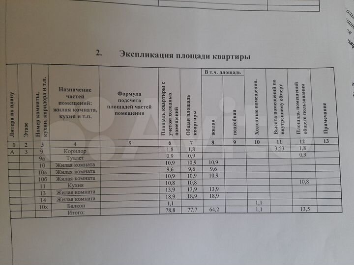 5-к. квартира, 78,8 м², 3/3 эт.