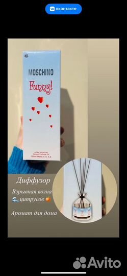Ароматический диффузор