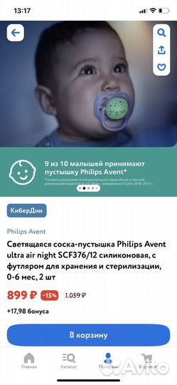 Пустышки avent новые