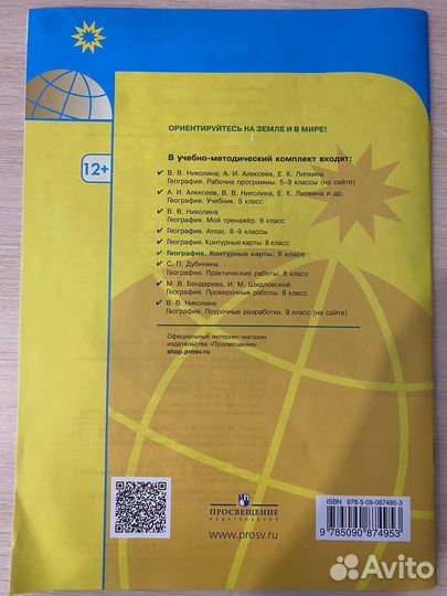 Контурные карты по географии за 9 класс