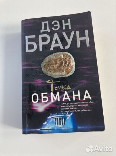 Книги/Ден Браун/Толстой